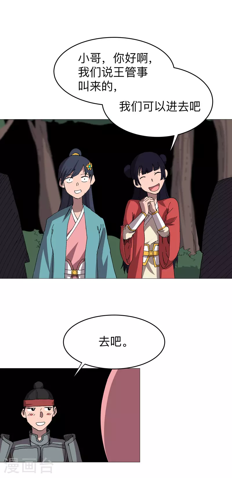 第262话 变身！ 第16页