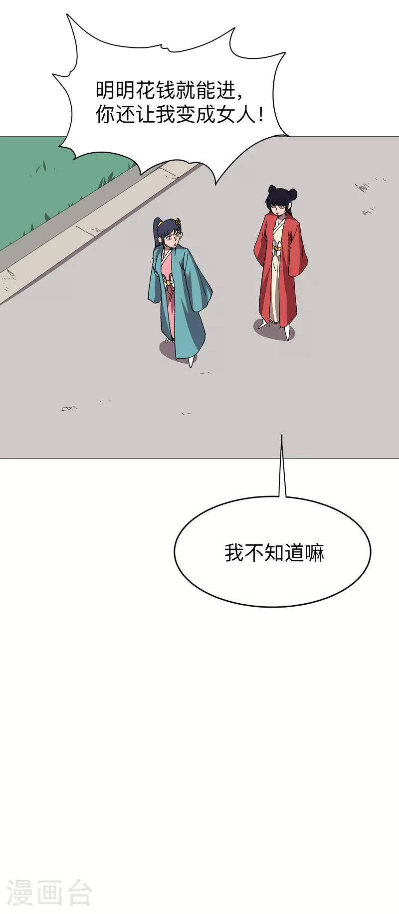 第262话 变身！ 第18页