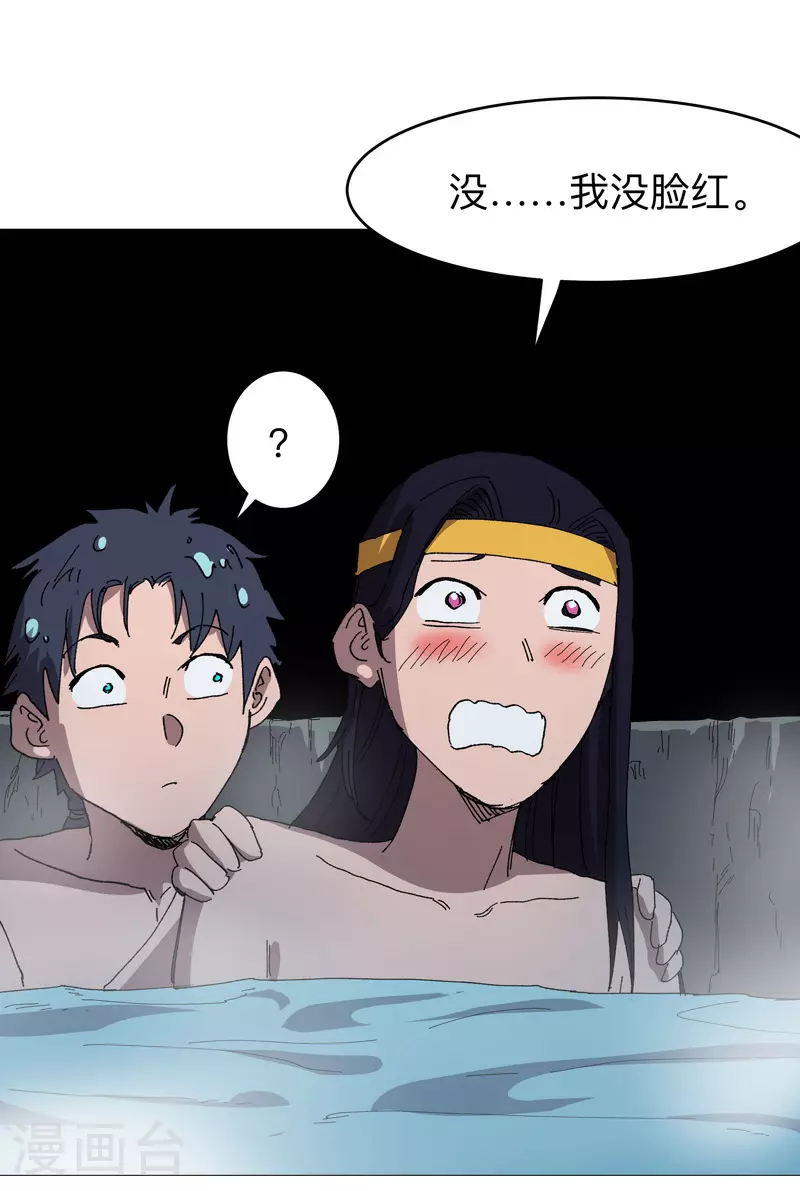 第264话 分身术 第2页