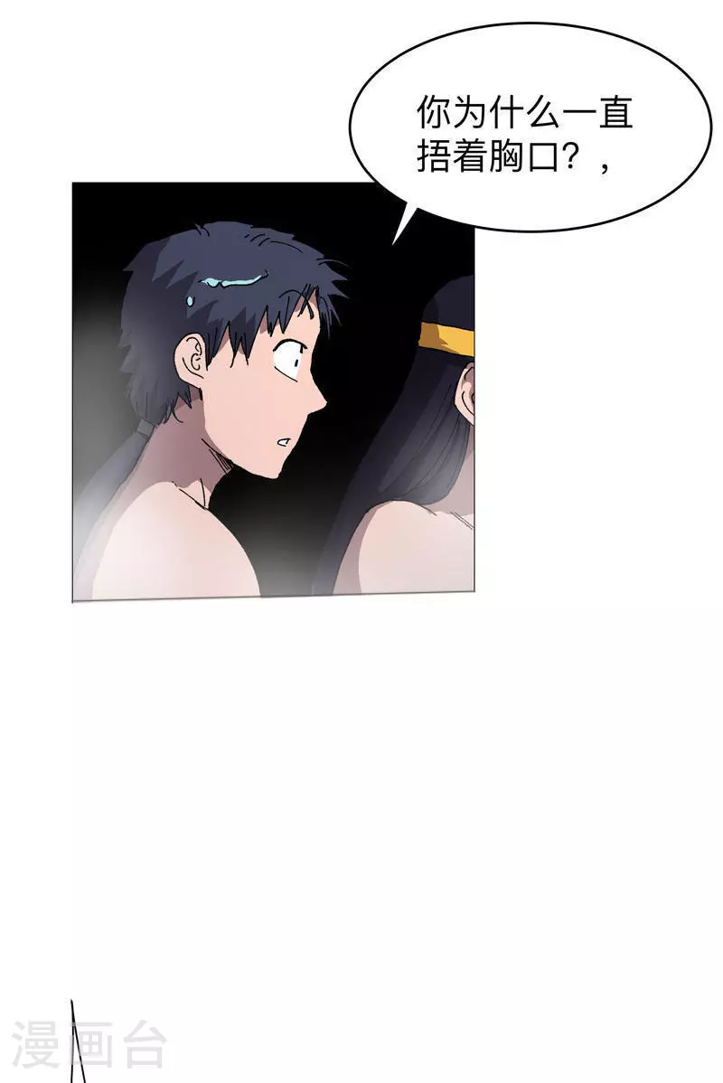 第264话 分身术 第3页
