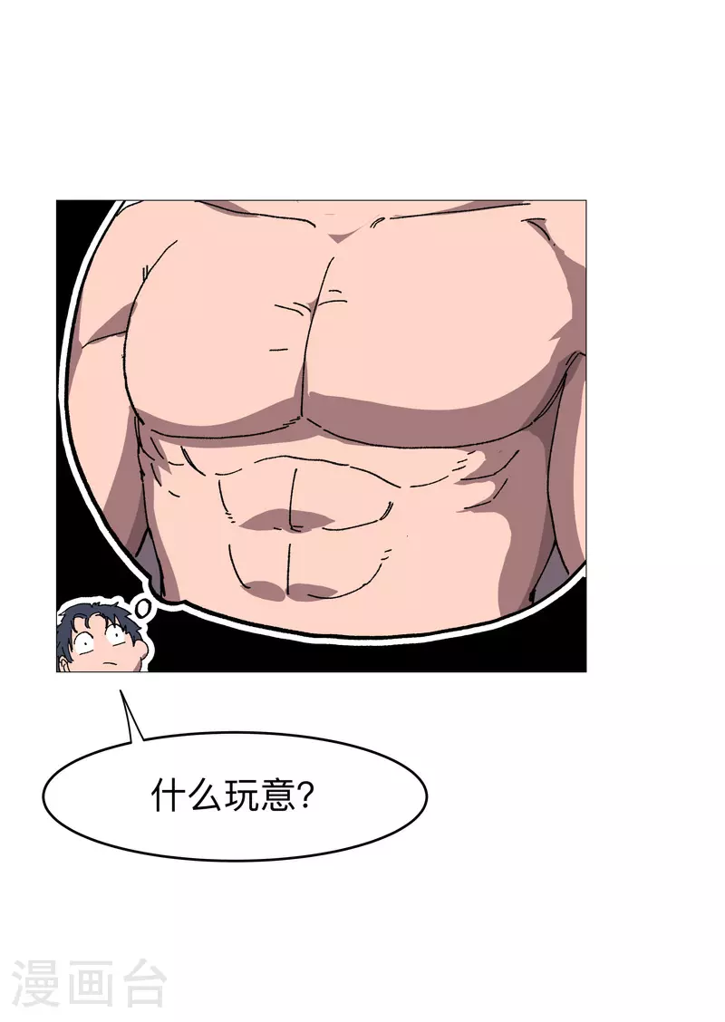 第264话 分身术 第6页