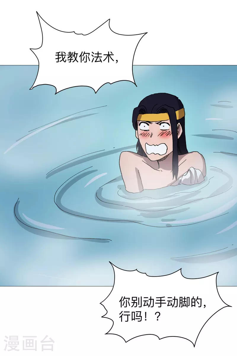 第264话 分身术 第7页