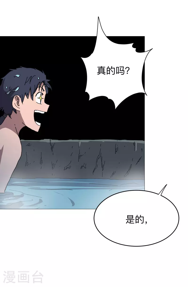 第264话 分身术 第8页