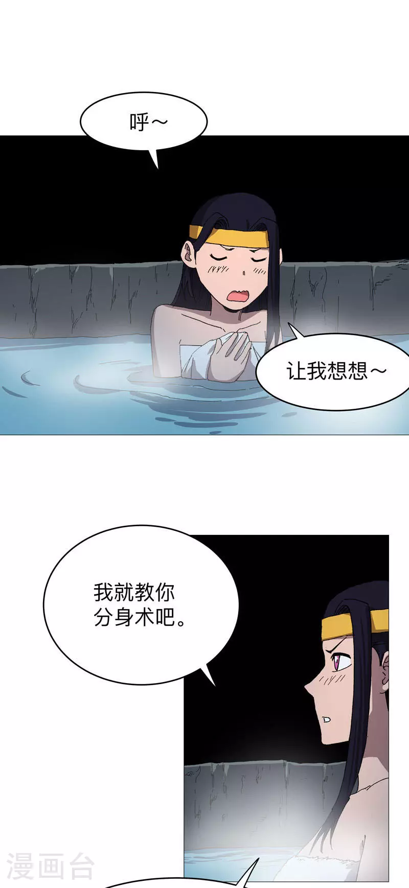 第264话 分身术 第9页