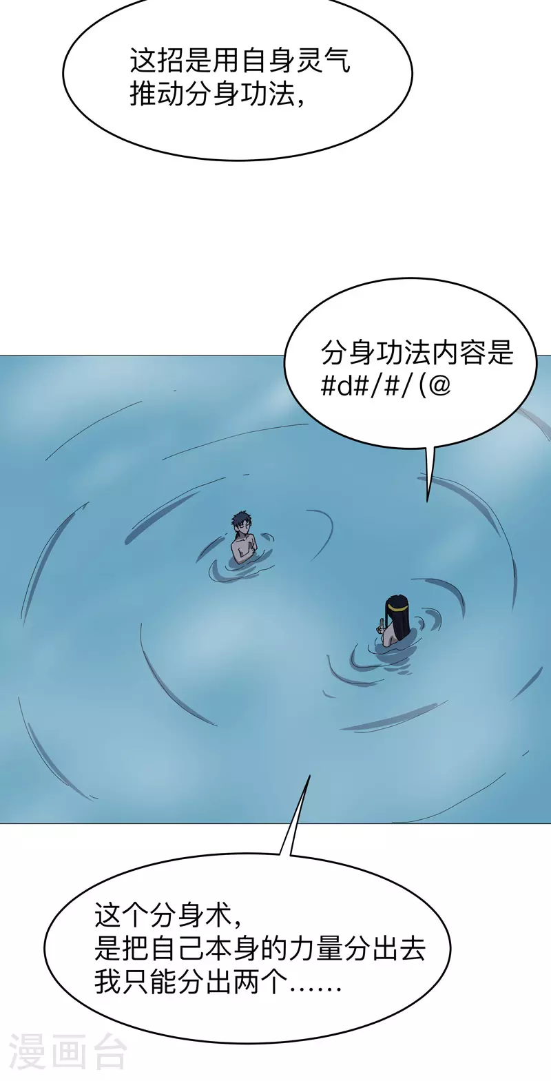 第264话 分身术 第10页