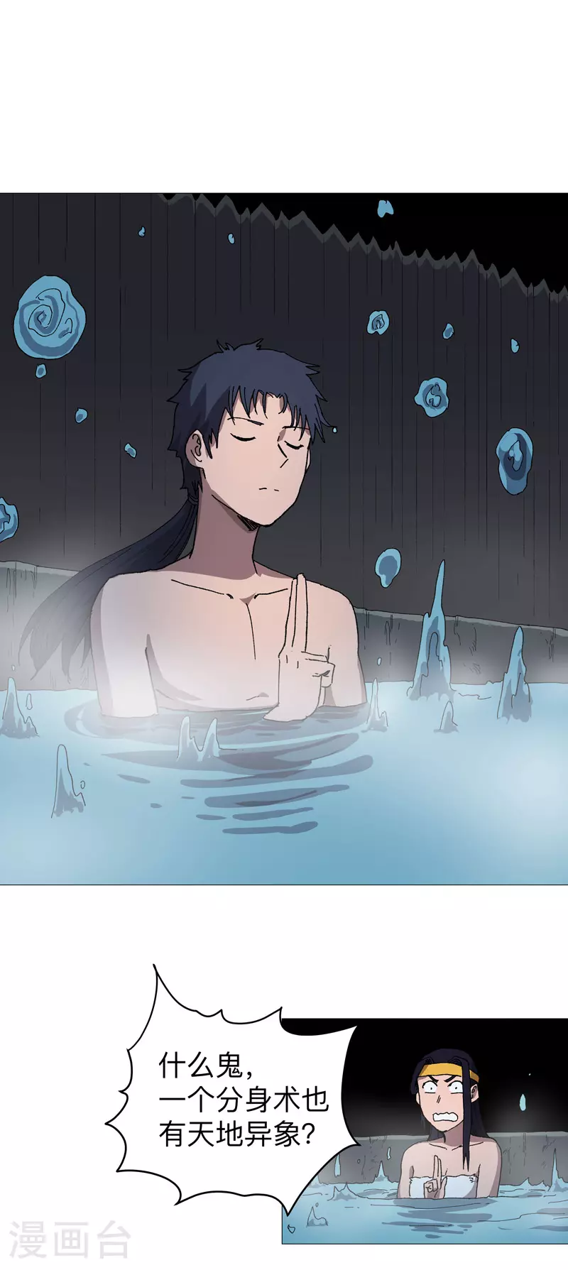 第264话 分身术 第11页