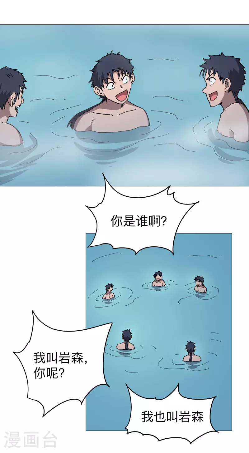 第264话 分身术 第14页