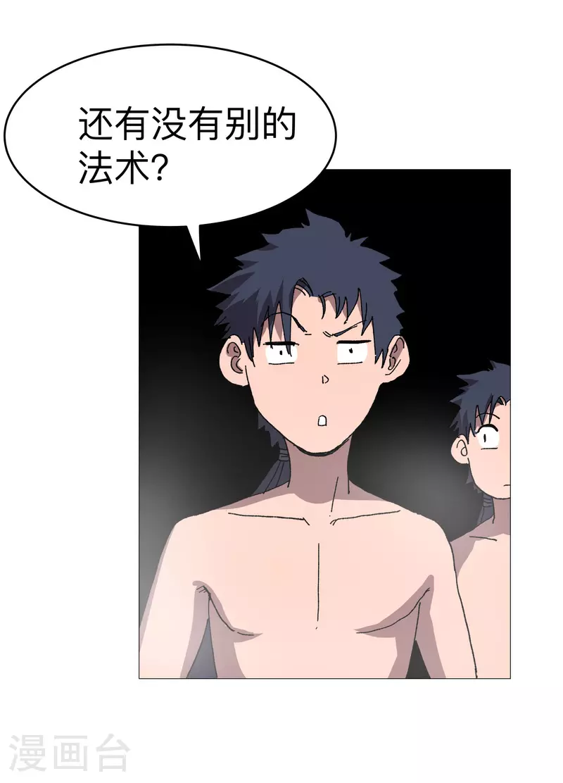 第264话 分身术 第18页