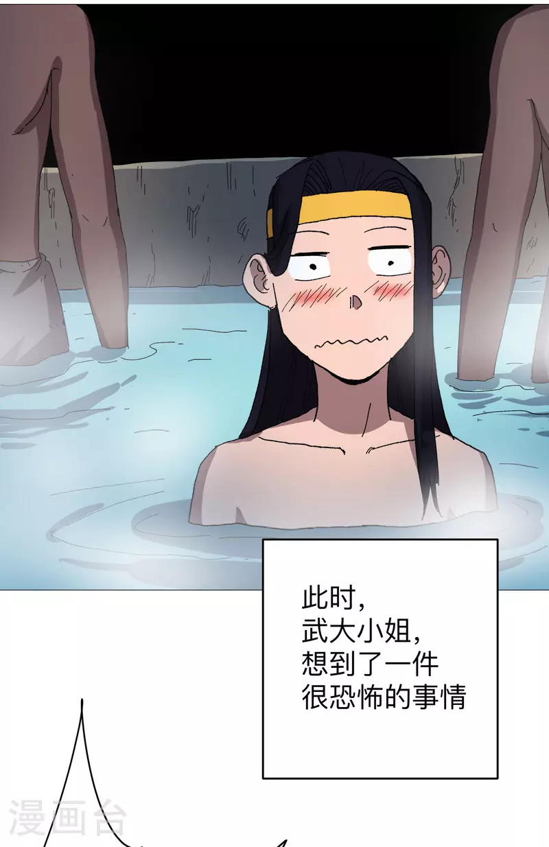 第264话 分身术 第20页