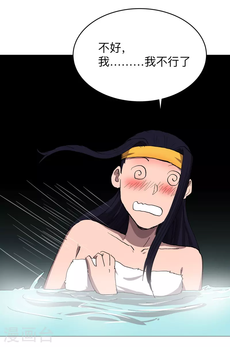 第265话 江湖必备神器 第2页