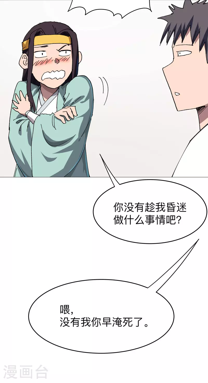 第265话 江湖必备神器 第9页