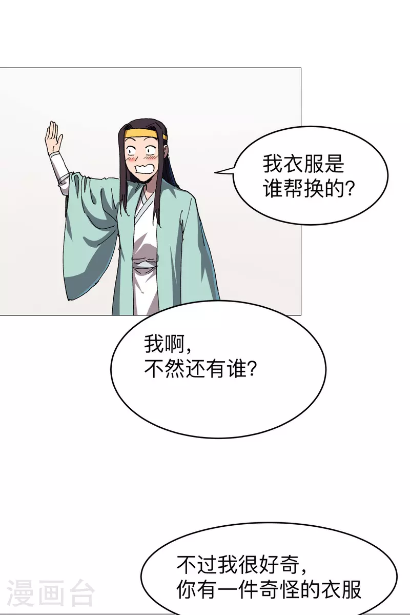第265话 江湖必备神器 第10页