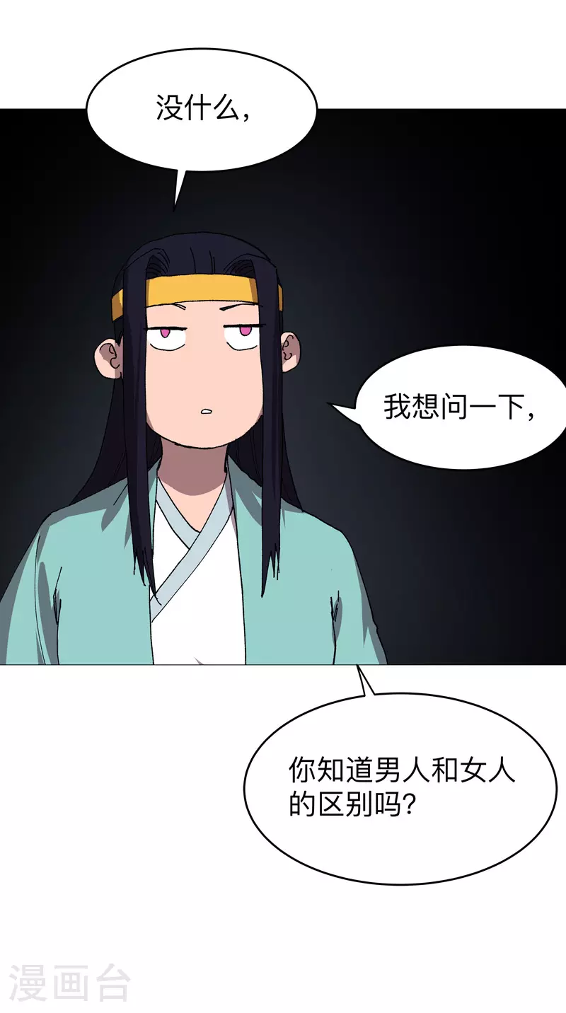 第265话 江湖必备神器 第14页