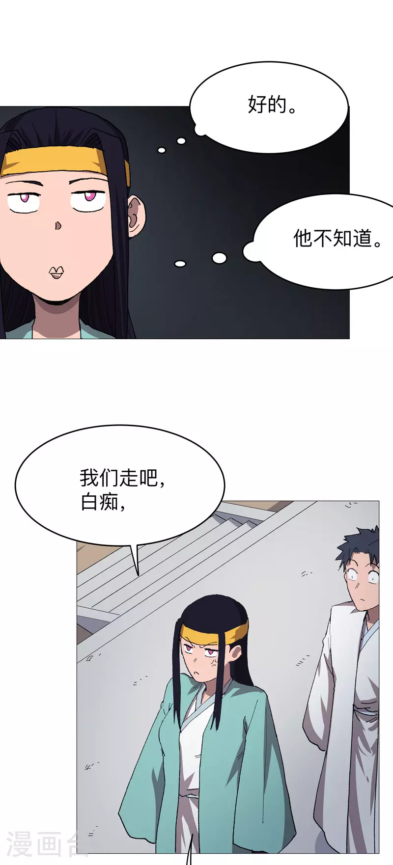 第265话 江湖必备神器 第16页