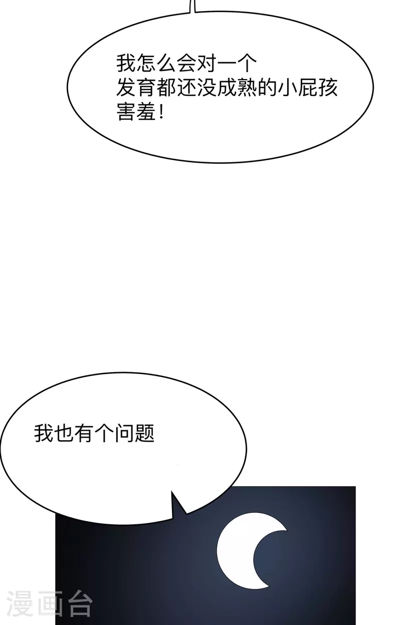 第265话 江湖必备神器 第17页