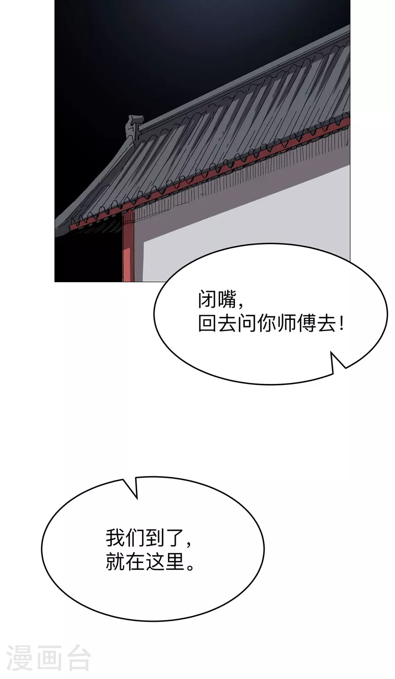 第265话 江湖必备神器 第18页