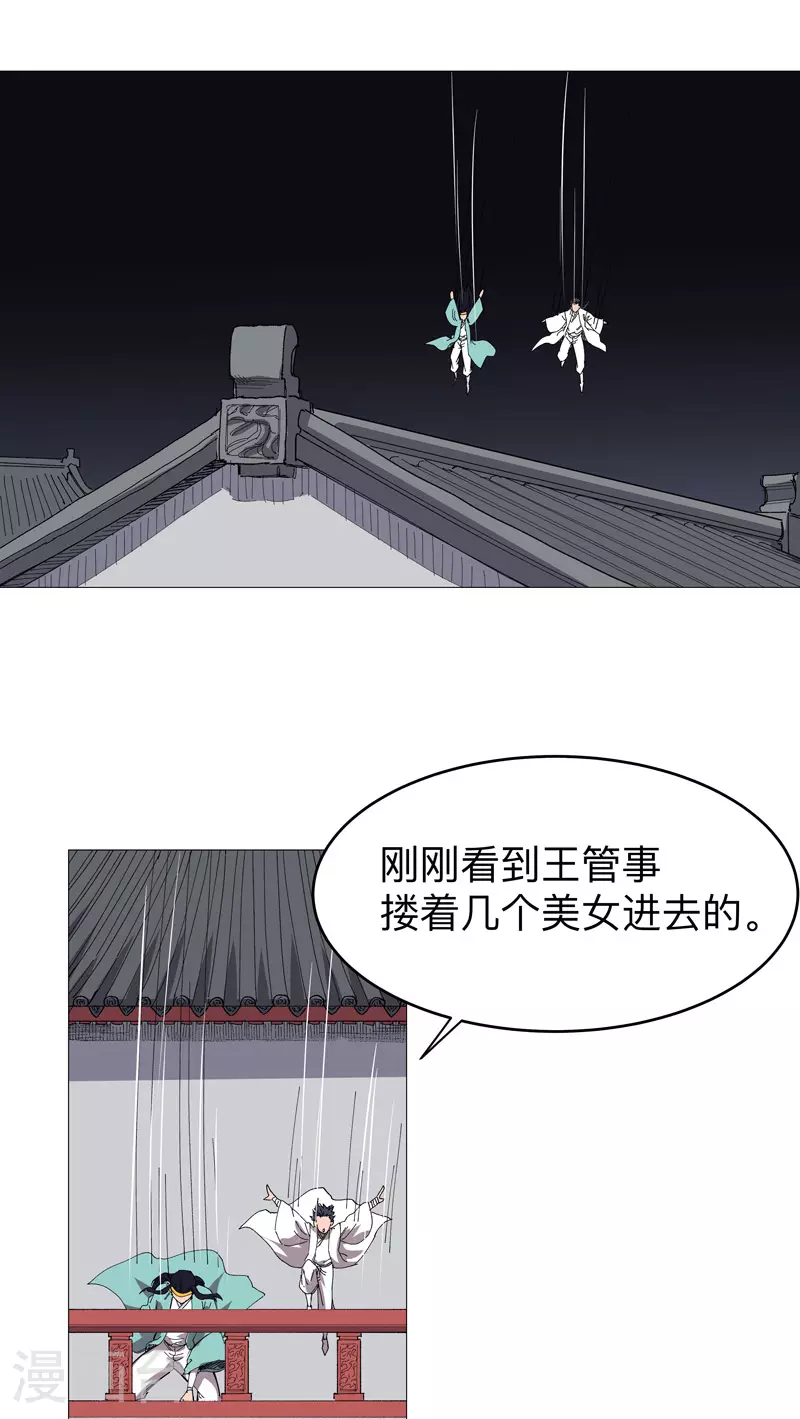 第265话 江湖必备神器 第19页