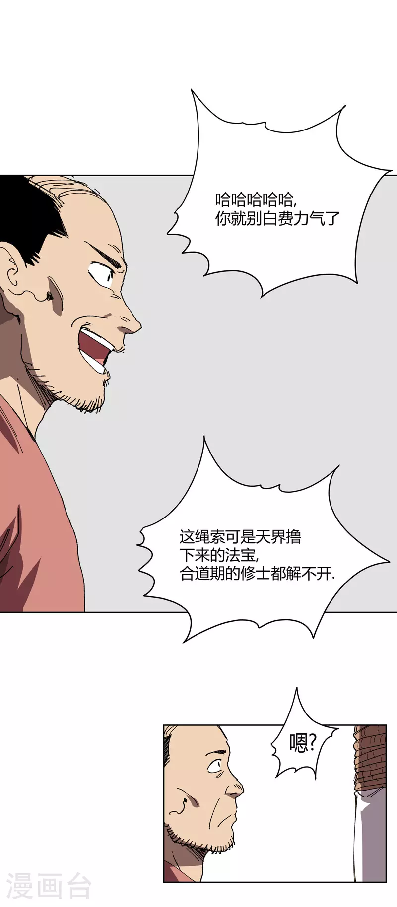 第266话 你要的完整版 第11页