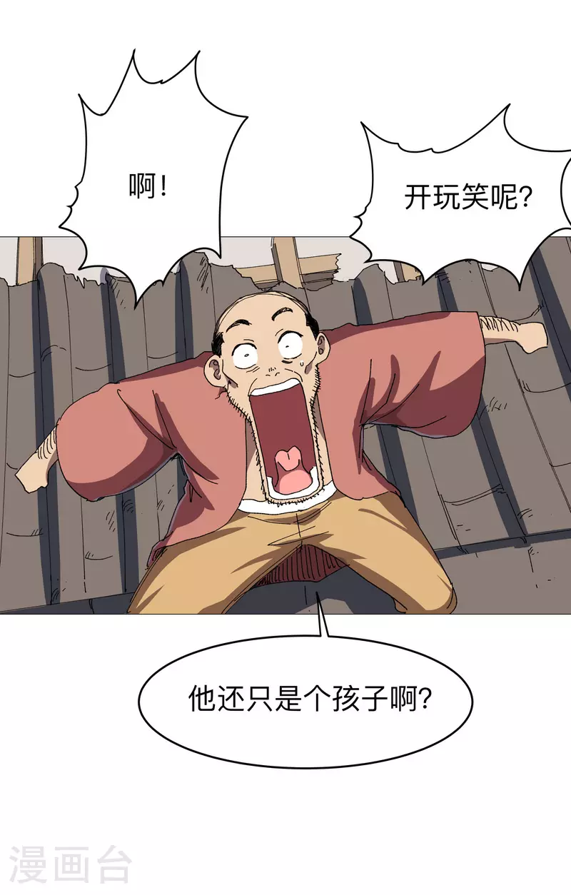 第267话 你说谁是小孩 第2页