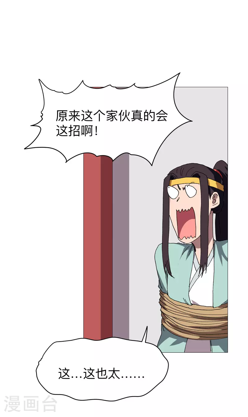 第267话 你说谁是小孩 第4页