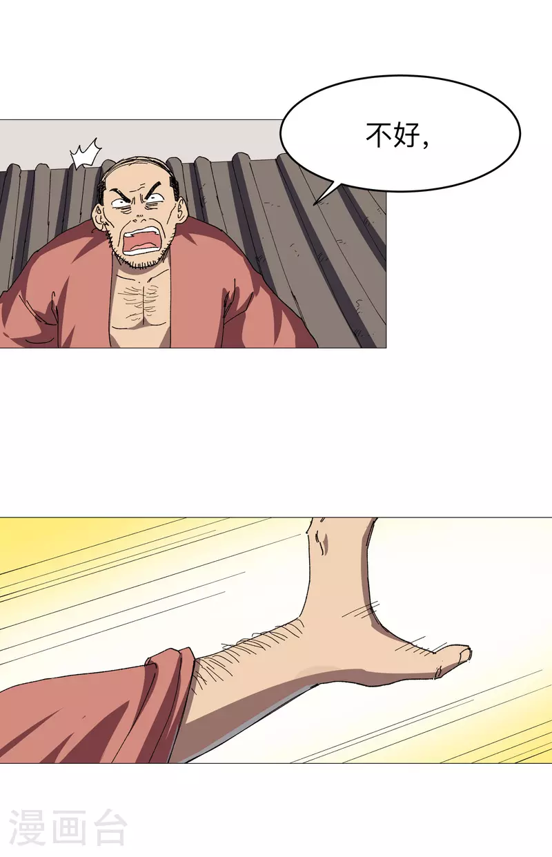 第267话 你说谁是小孩 第5页