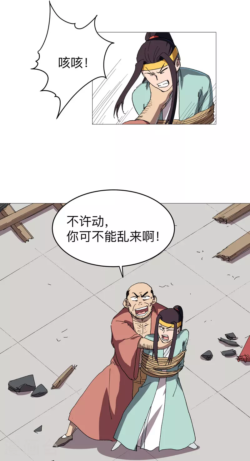 第267话 你说谁是小孩 第6页