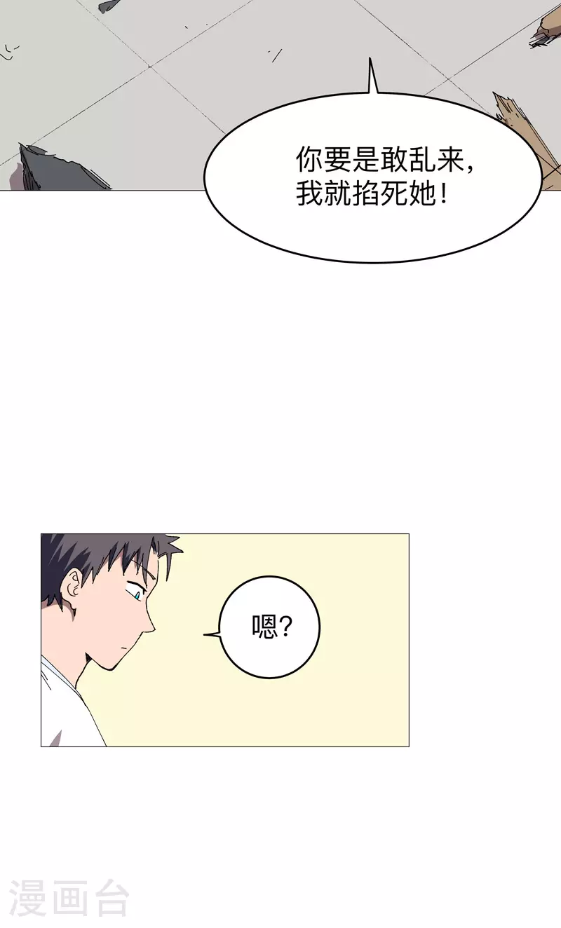 第267话 你说谁是小孩 第7页