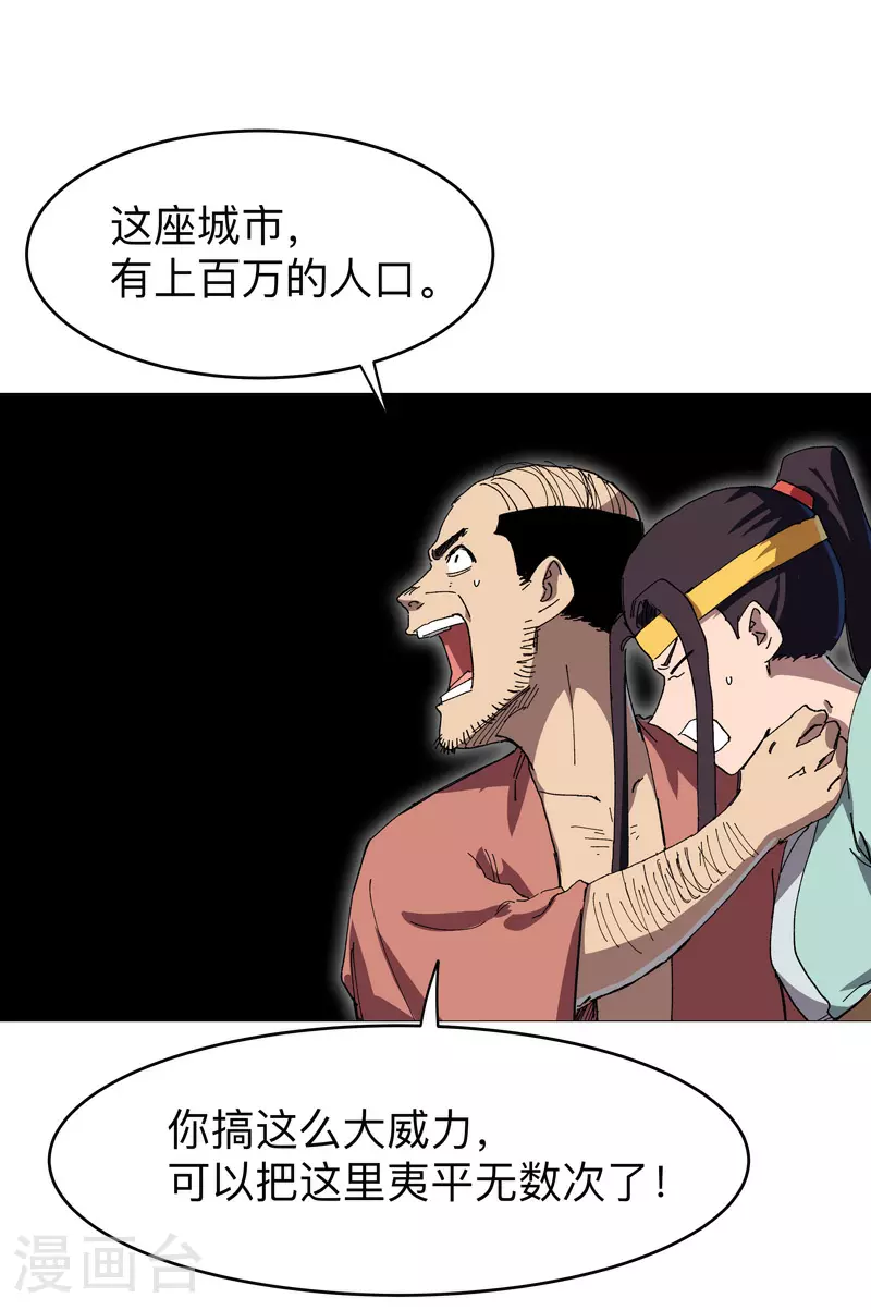 第267话 你说谁是小孩 第8页