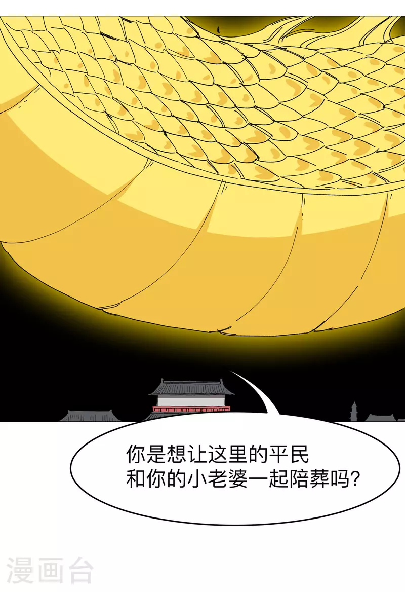 第267话 你说谁是小孩 第9页