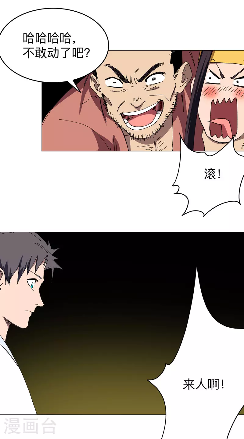第267话 你说谁是小孩 第10页