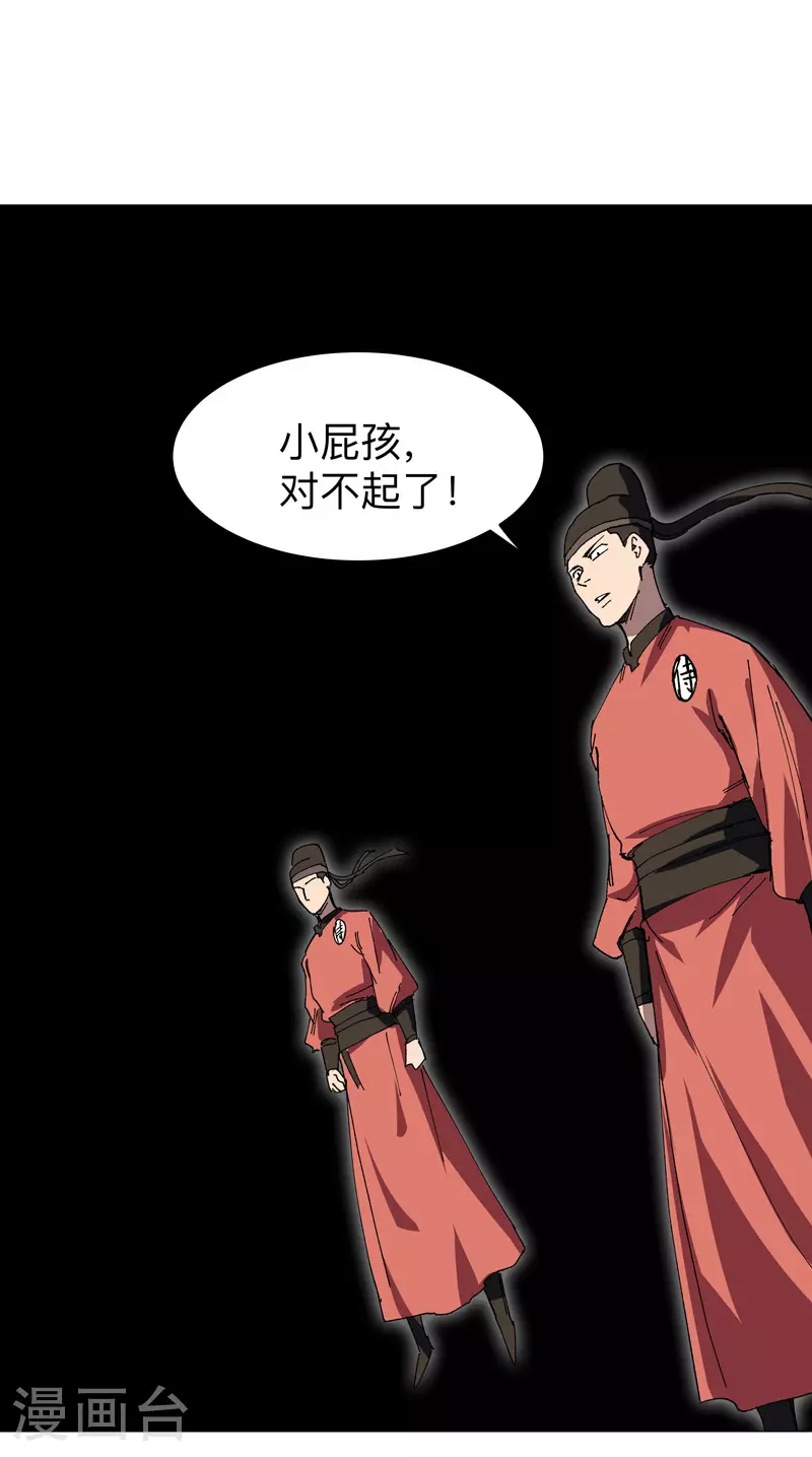 第267话 你说谁是小孩 第13页