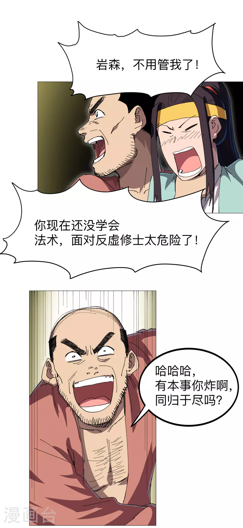 第267话 你说谁是小孩 第15页