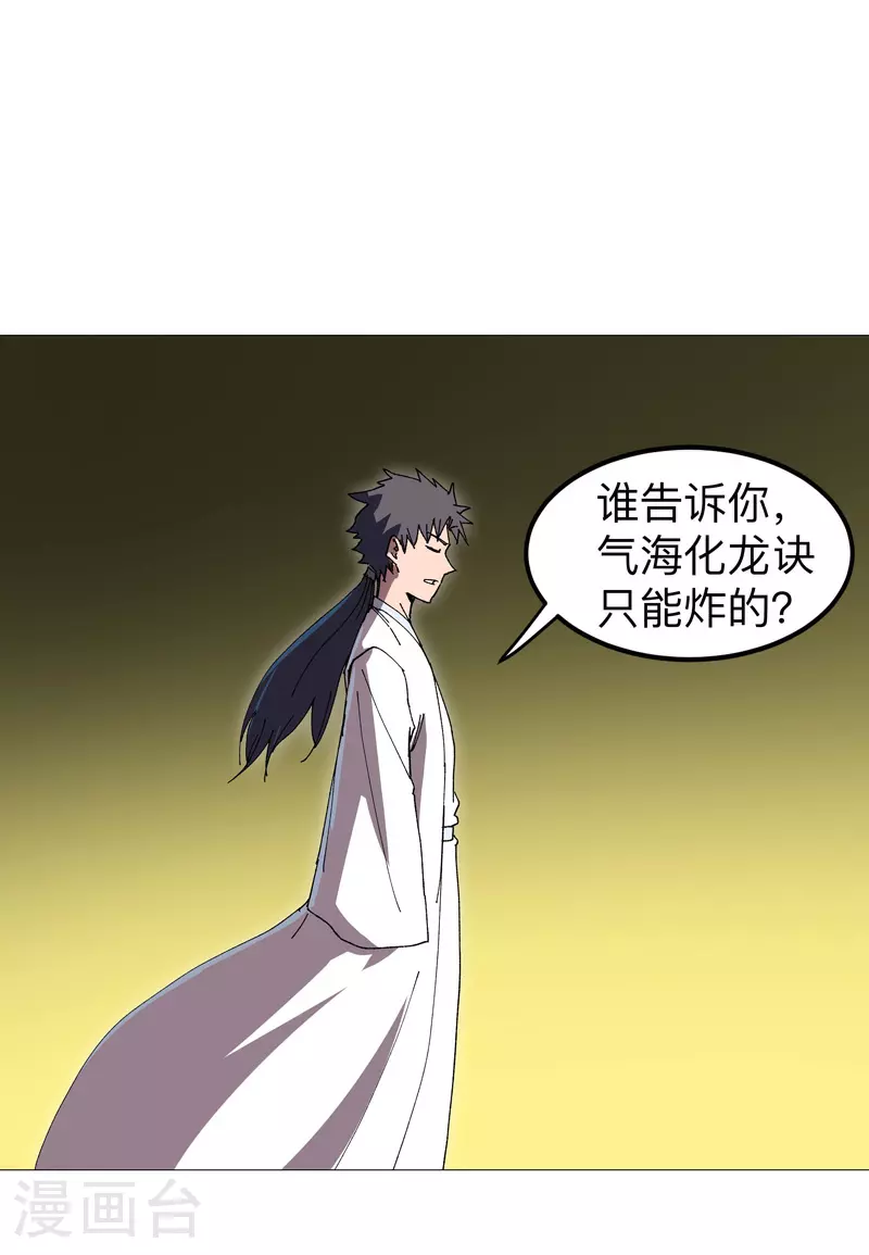 第267话 你说谁是小孩 第16页