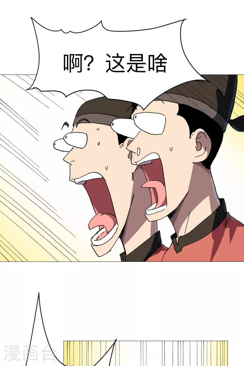 第267话 你说谁是小孩 第22页