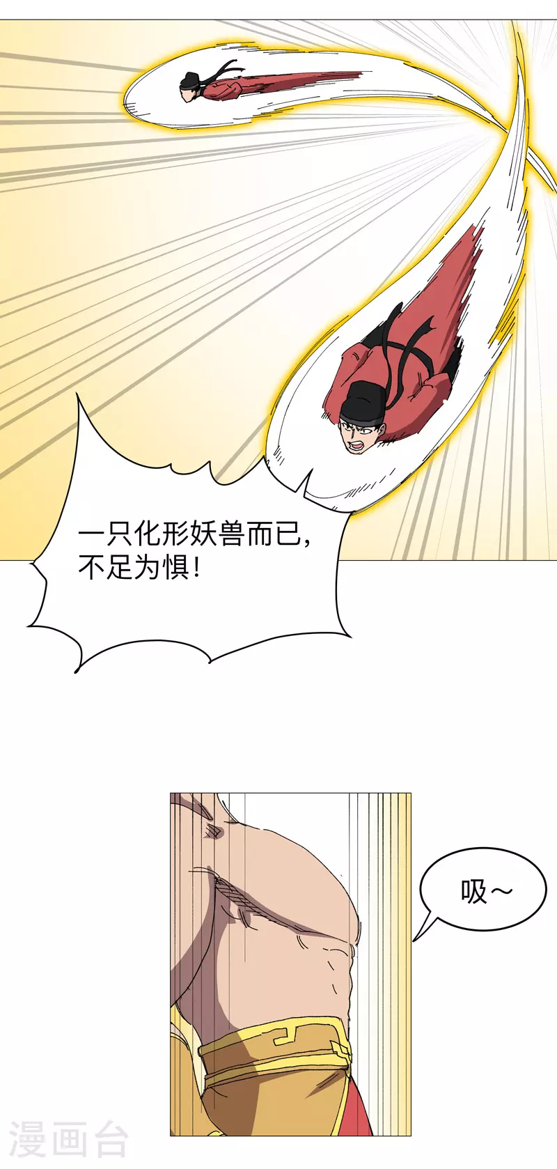 第268话 活捉成功 第4页