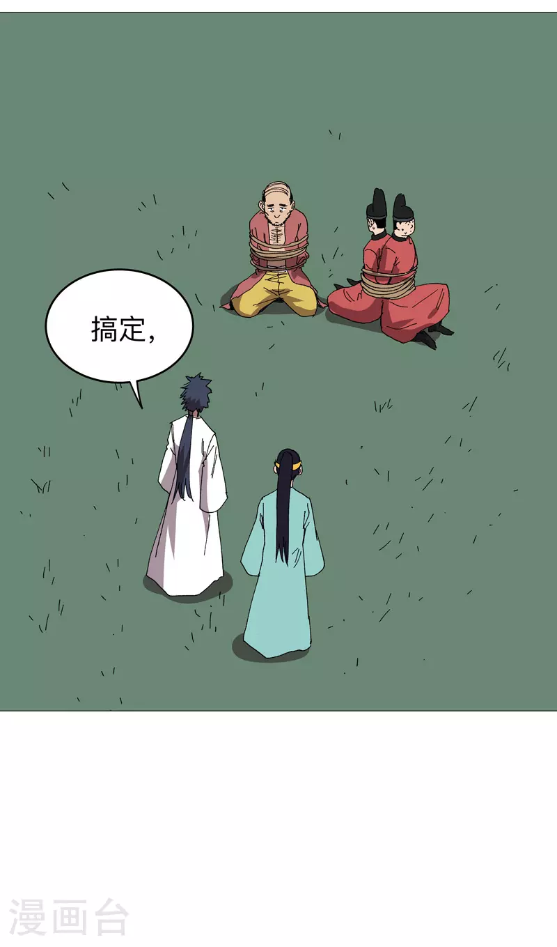第268话 活捉成功 第23页