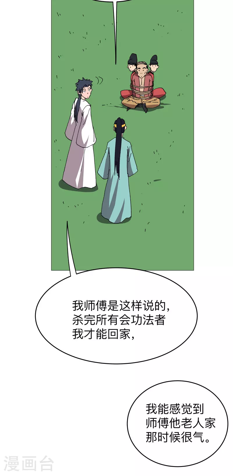 第269话 真折磨人 第6页