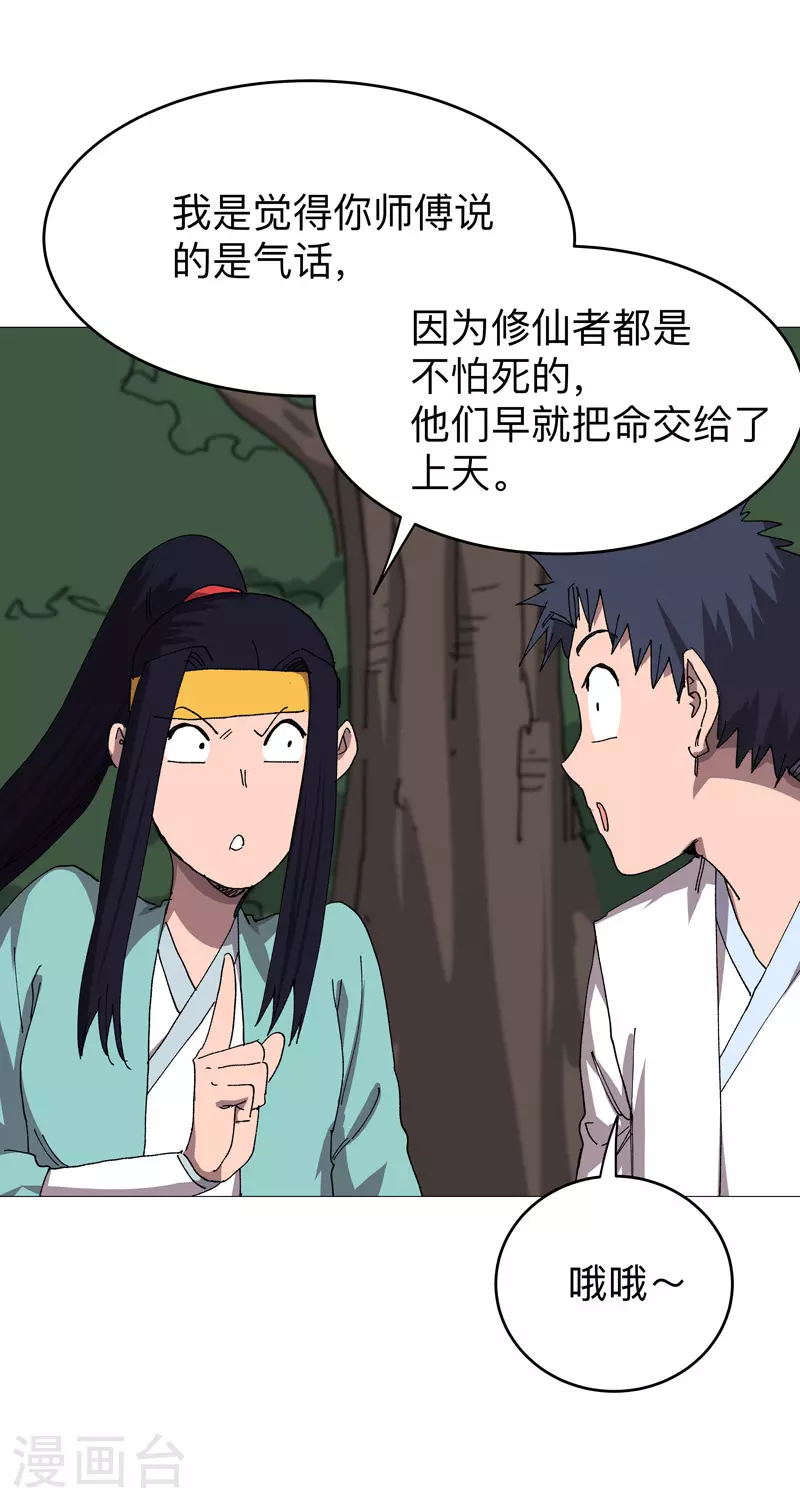 第269话 真折磨人 第7页