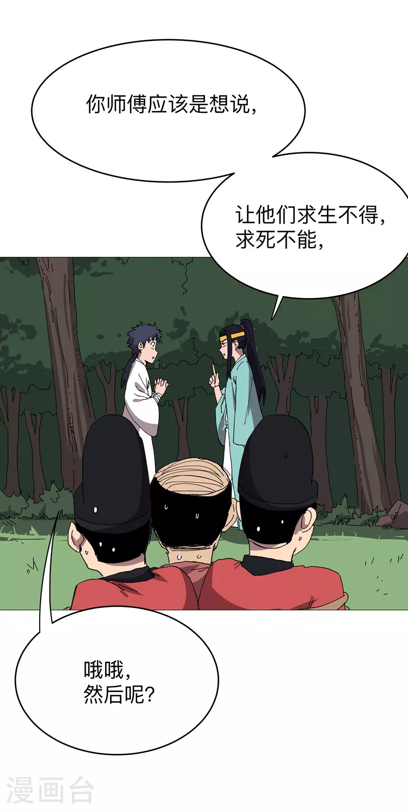 第269话 真折磨人 第8页