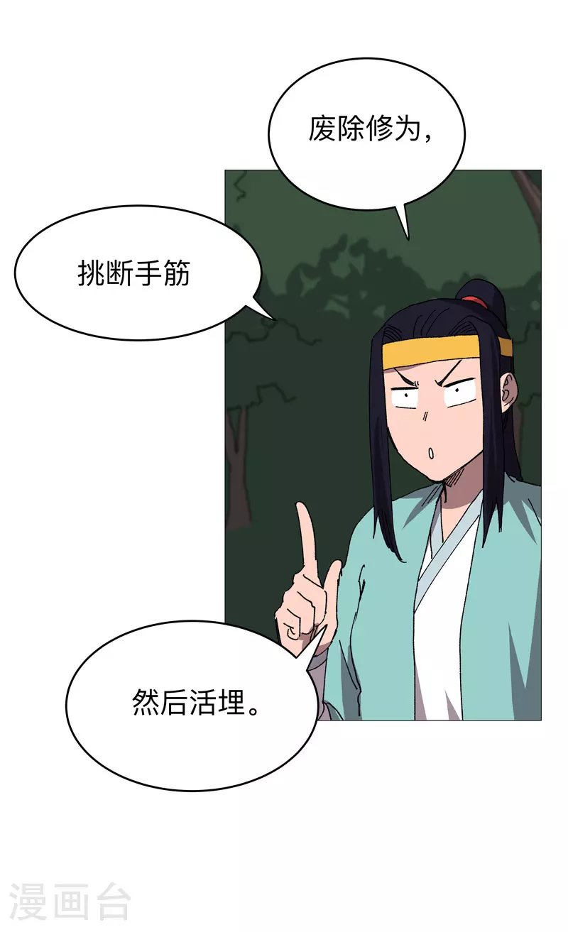 第269话 真折磨人 第9页