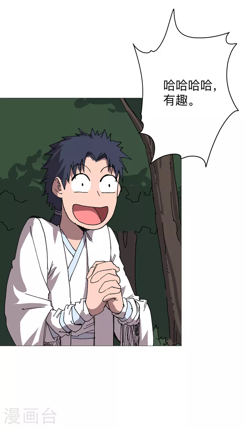 第269话 真折磨人 第11页