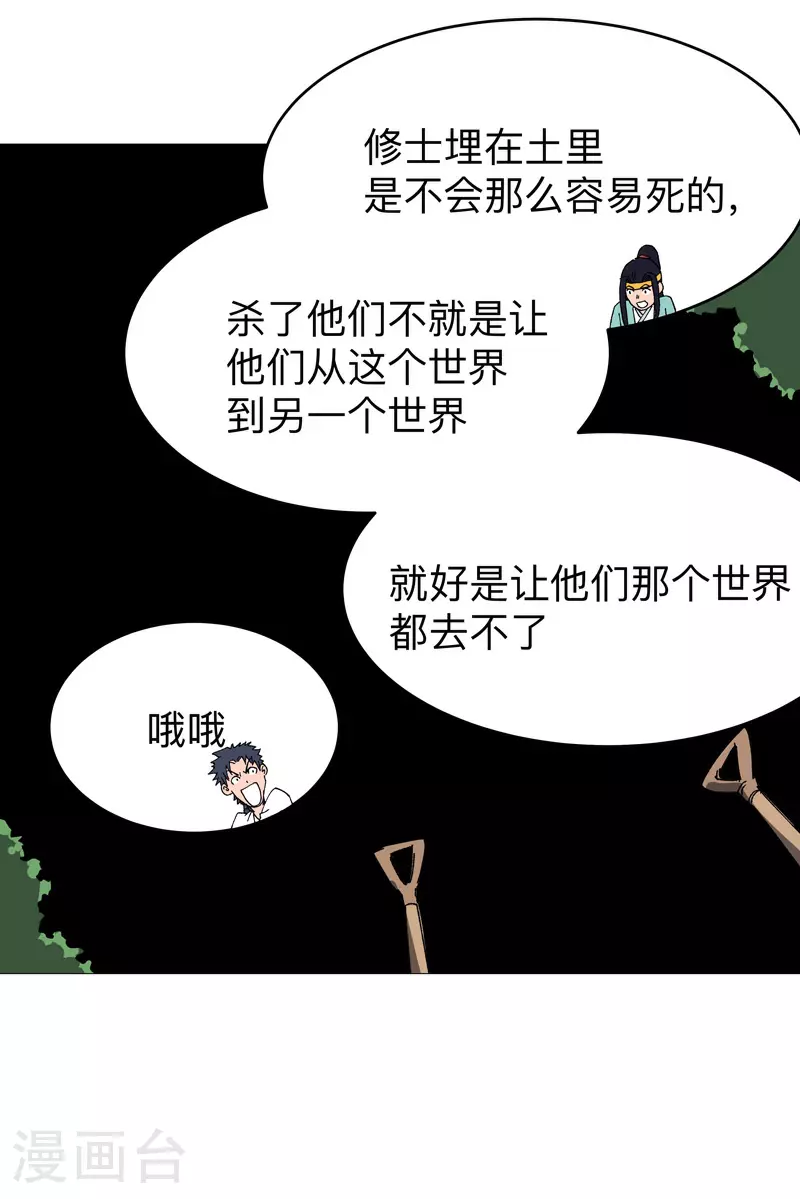 第269话 真折磨人 第14页