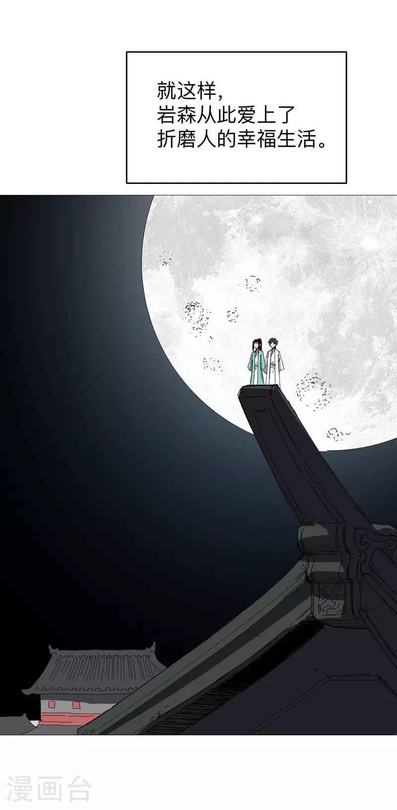 第269话 真折磨人 第15页