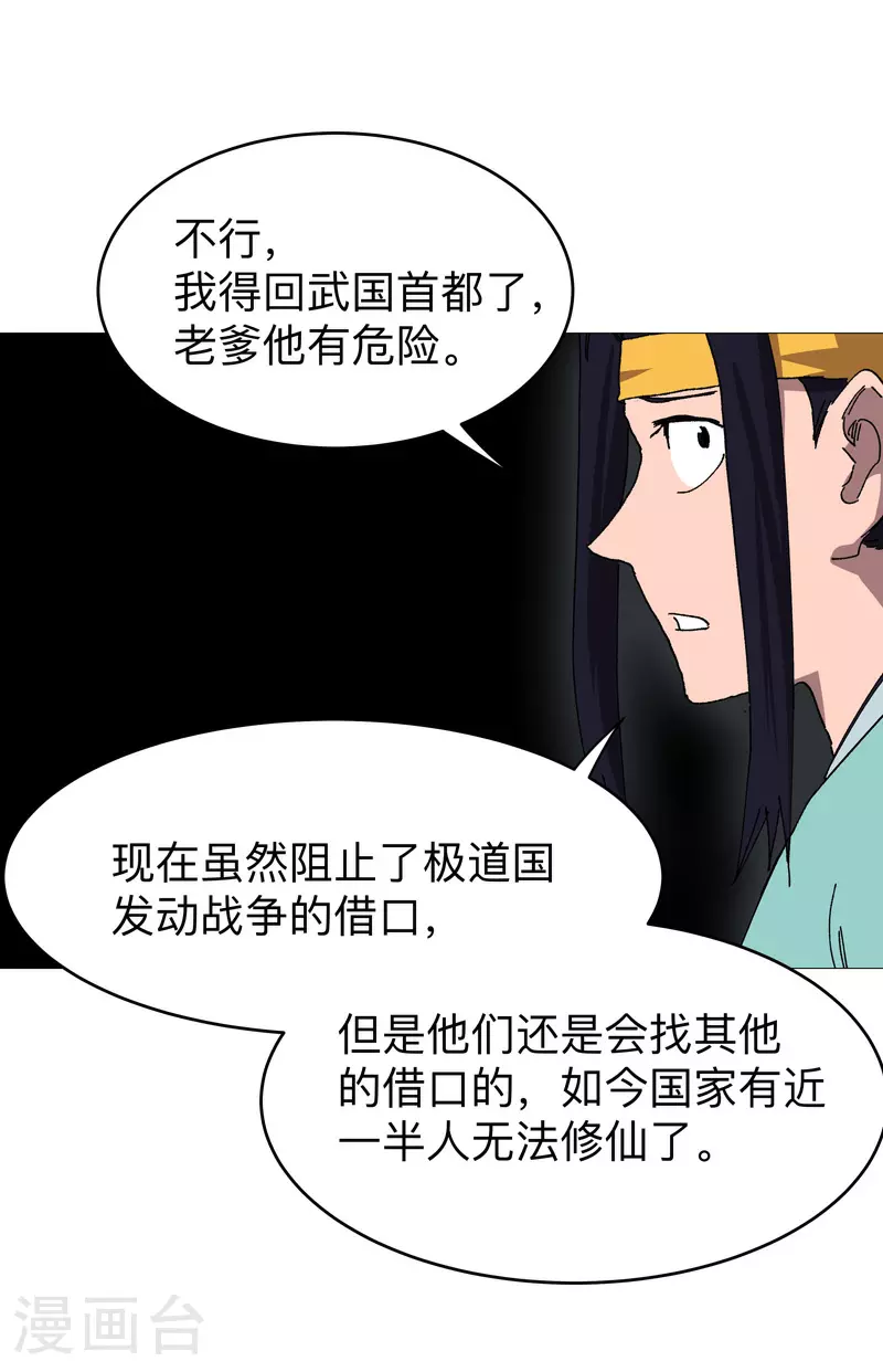 第269话 真折磨人 第16页