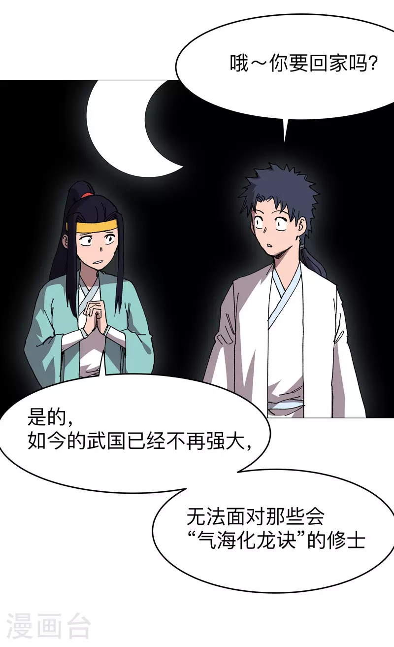 第269话 真折磨人 第17页