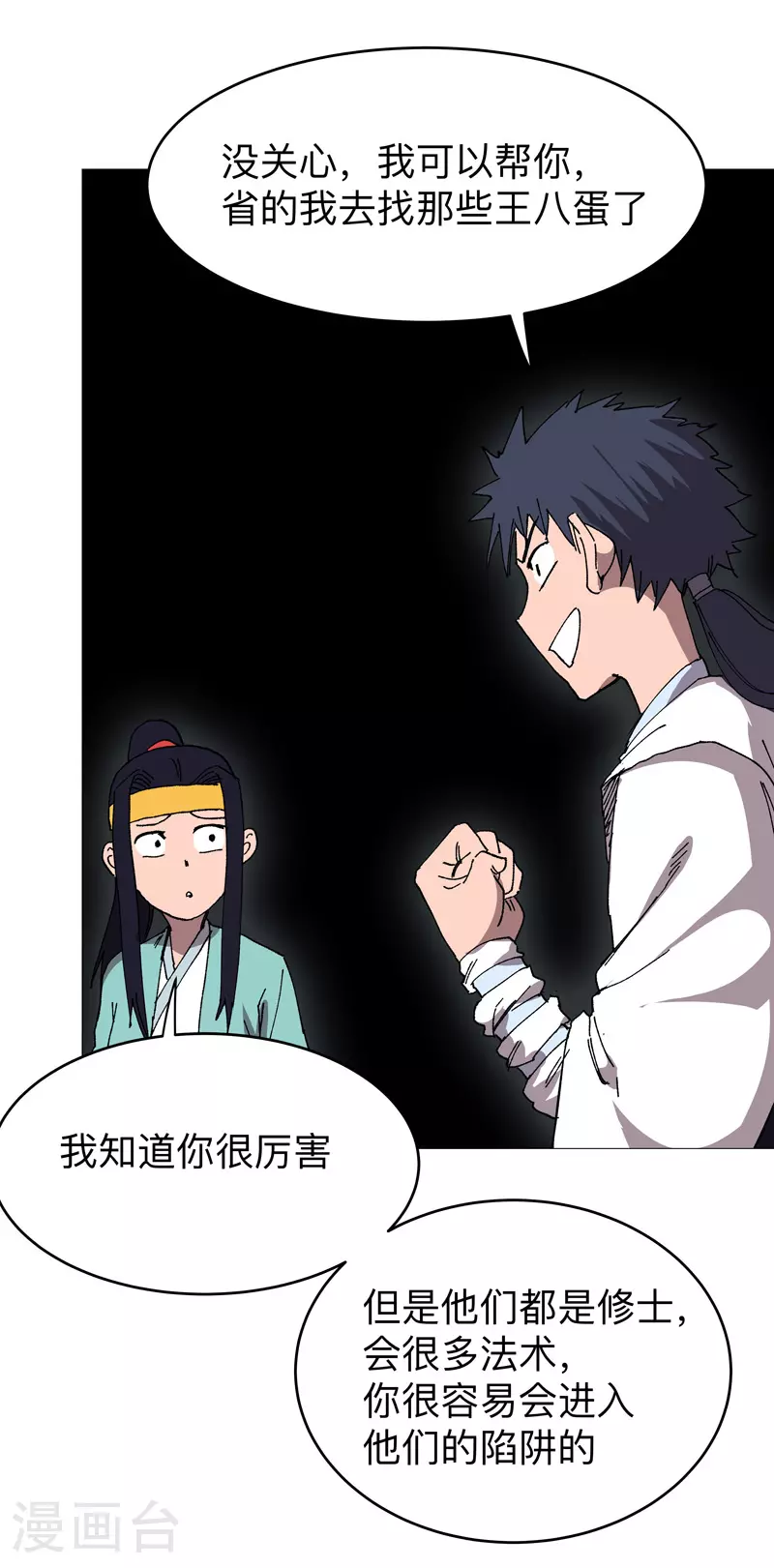 第269话 真折磨人 第18页