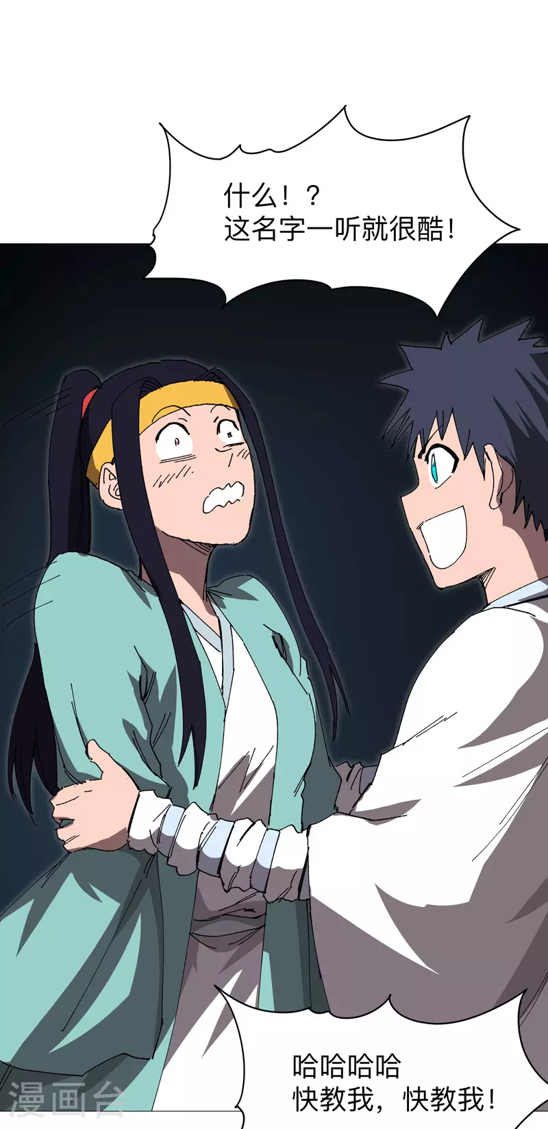 第270话 八千米？！ 第1页