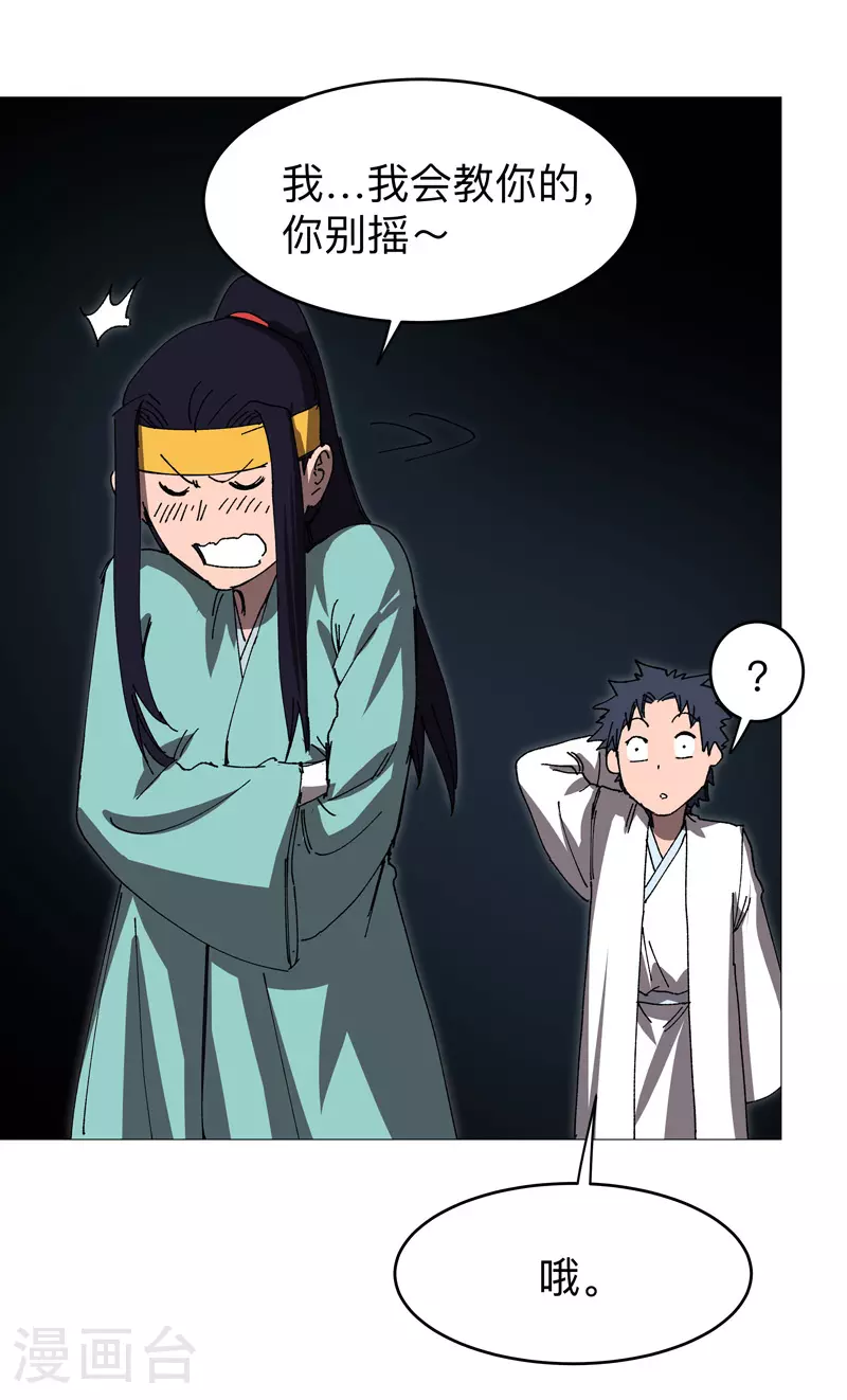 第270话 八千米？！ 第3页