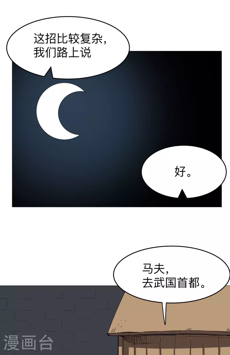 第270话 八千米？！ 第4页