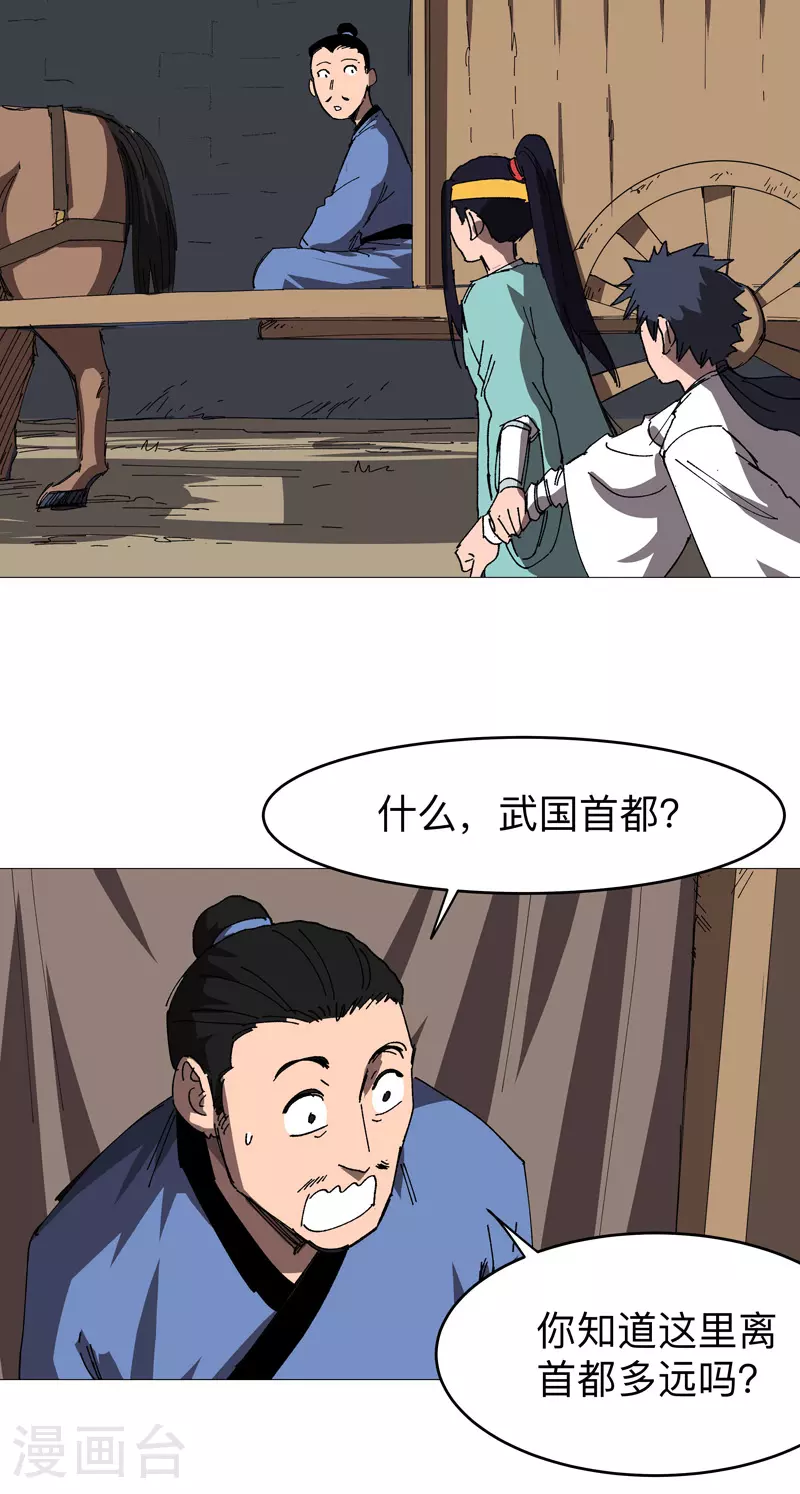 第270话 八千米？！ 第5页